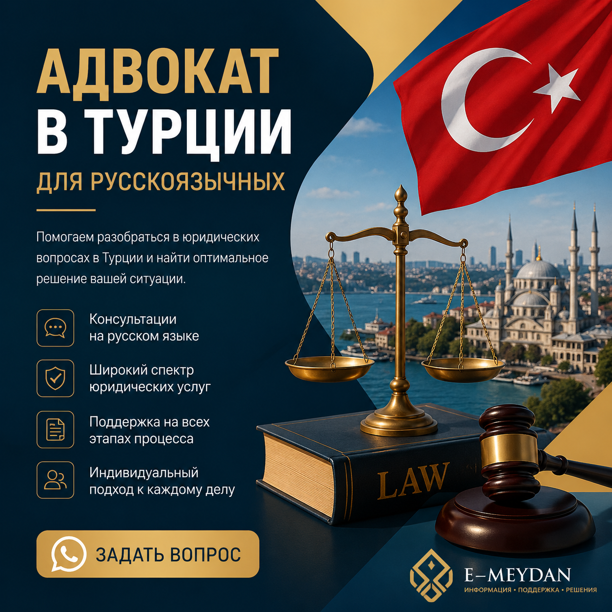 Адвокат в Турции для русскоязычных